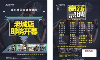 健身宣传单图片