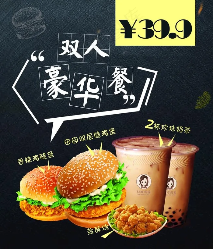 双人餐 双人套餐 汉堡鸡翅奶茶图片(2280X2747(DPI:150))psd模版下载