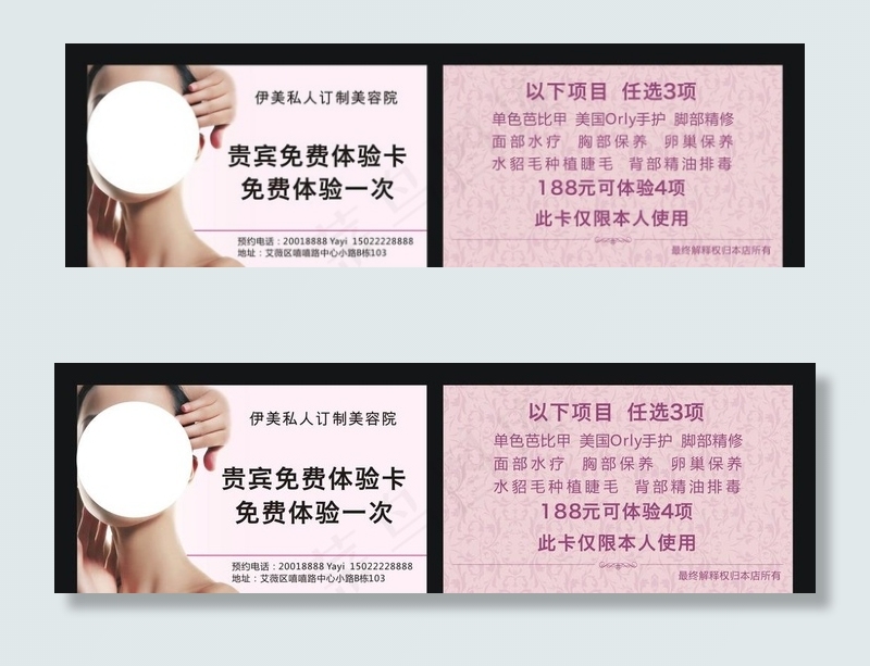 美容院体验卡图片cdr矢量模版下载