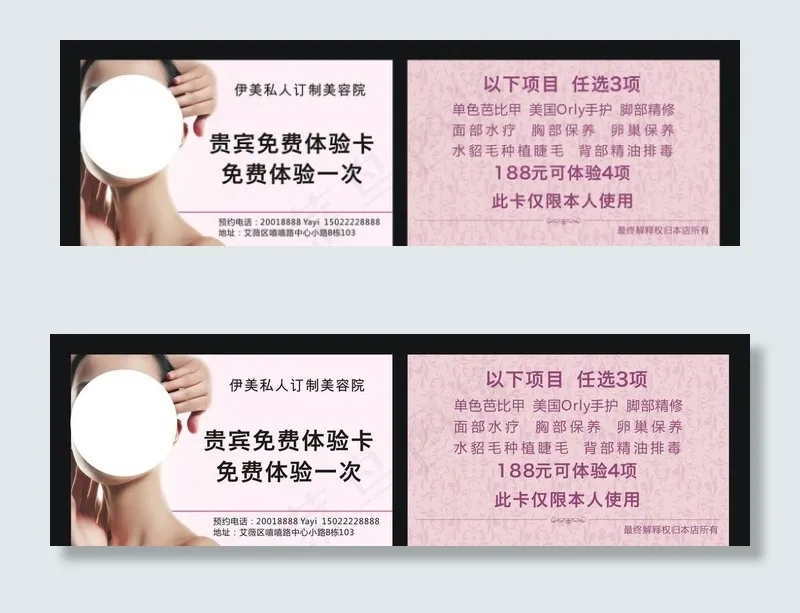 美容院体验卡图片cdr矢量模版下载
