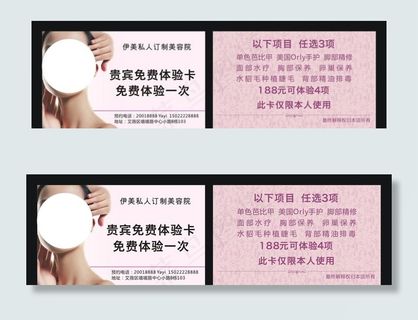 美容院体验卡图片
