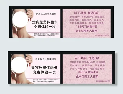 美容院体验卡图片 美容院体验卡图片