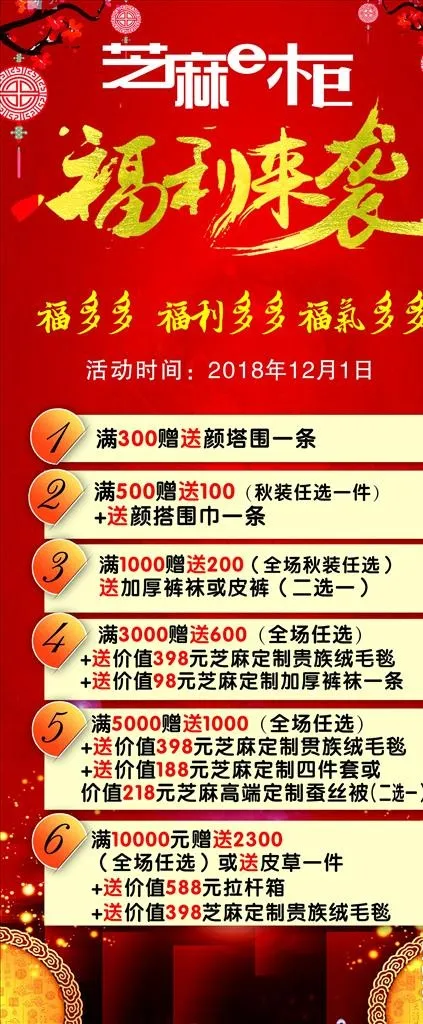 福利来袭展架素材图片(210X297)cdr矢量模版下载
