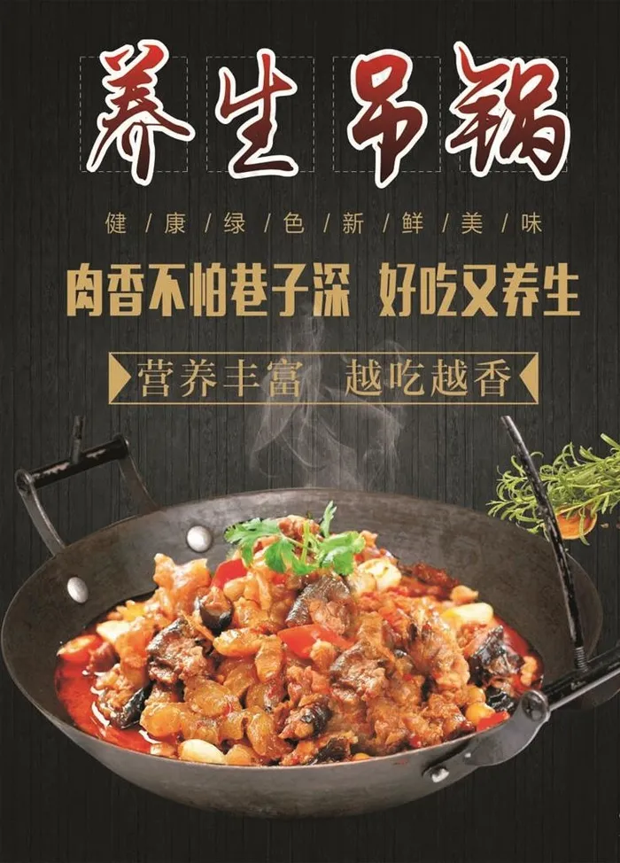 养生吊锅图片cdr矢量模版下载