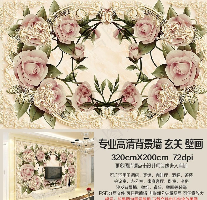 欧式复古田园浮雕花纹艺术背景墙图片(9071X5669(DPI:72))psd模版下载