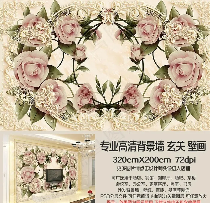 欧式复古田园浮雕花纹艺术背景墙图片(9071X5669(DPI:72))psd模版下载