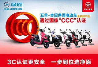 五羊电动车海报设计图图片