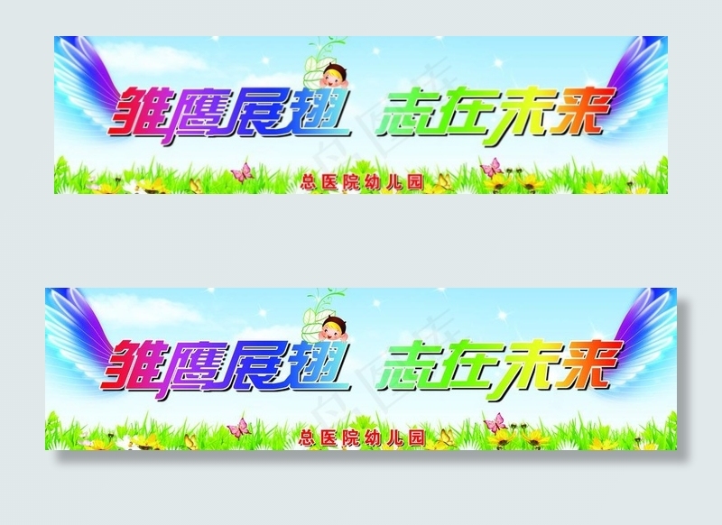 雏鹰展翅图片(8169X2362(DPI:25))psd模版下载
