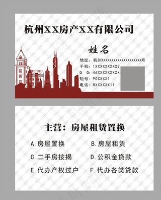 房地产中介红色白色高端名片图片
