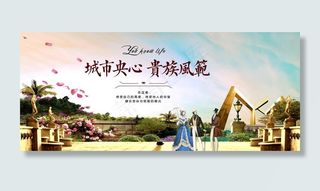 花园洋房房地产开发海报图片