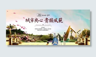 花园洋房房地产开发海报图片