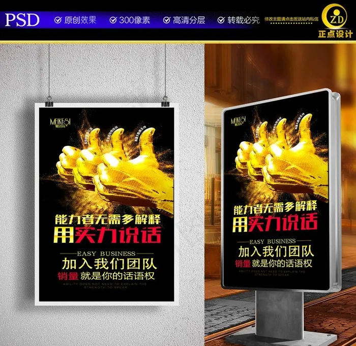 大拇指海报图片(2953X5313(DPI:183))psd模版下载