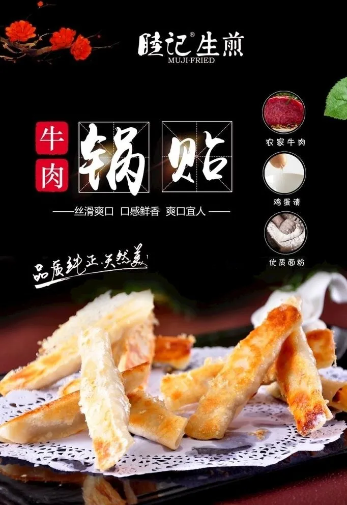 锅贴图片cdr矢量模版下载