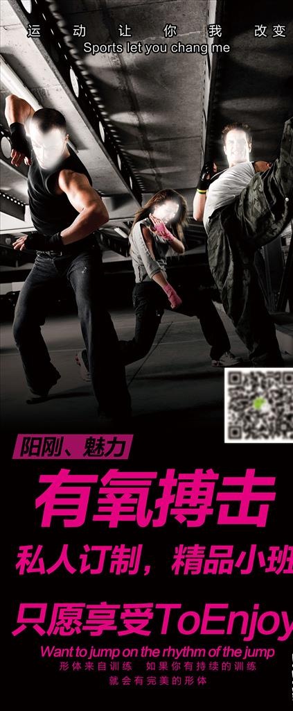 有氧搏击图片(2268X5102(DPI:72))psd模版下载