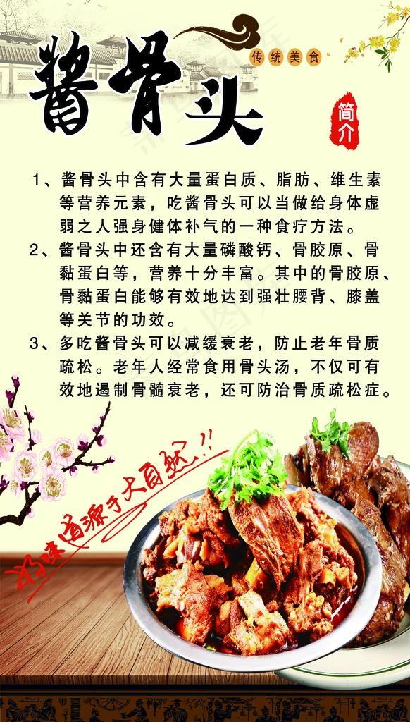 酱骨头图片