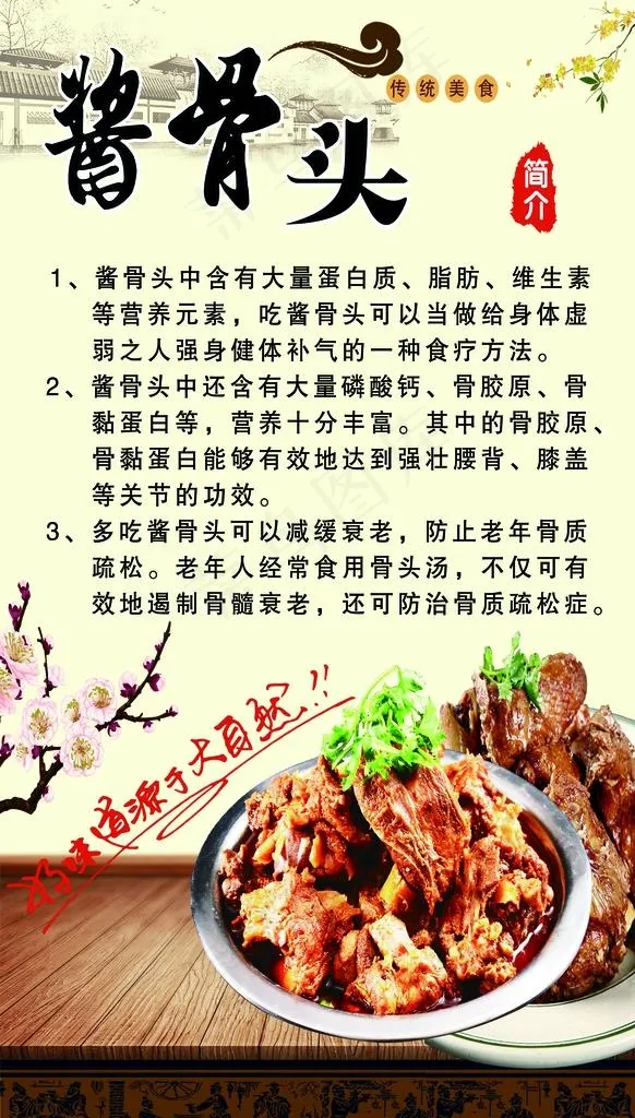 酱骨头图片(3827X6378(DPI:120))psd模版下载