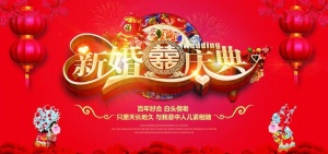 结婚图片
