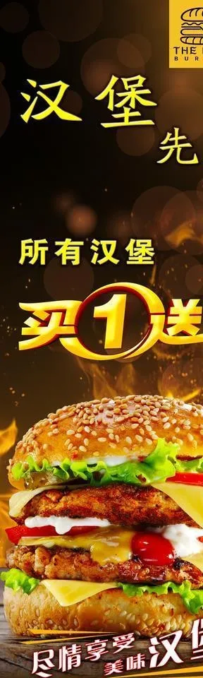 汉堡展架图片psd模版下载