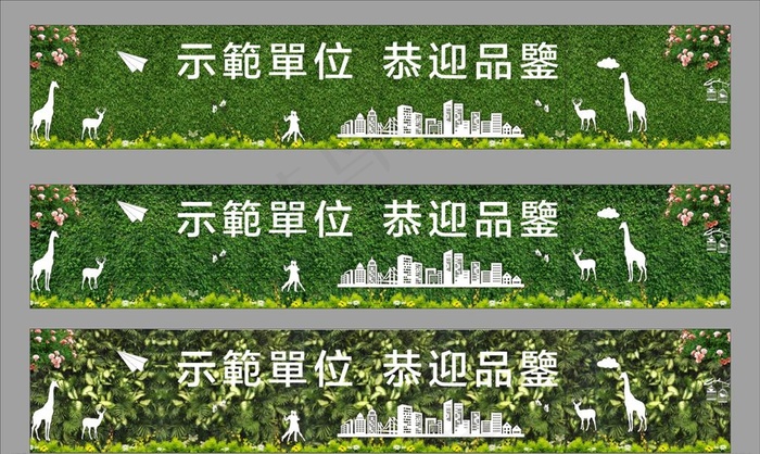 绿植围挡图片(210X297)cdr矢量模版下载