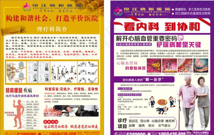 医疗宣传单图片