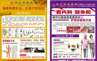 医疗宣传单图片