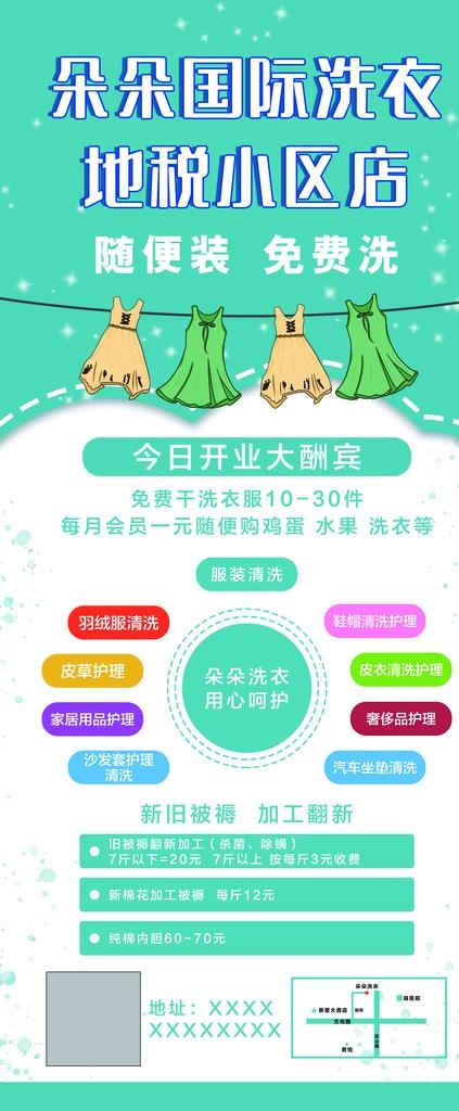 洗衣店宣传展架图片(3780X8504(DPI:120))psd模版下载