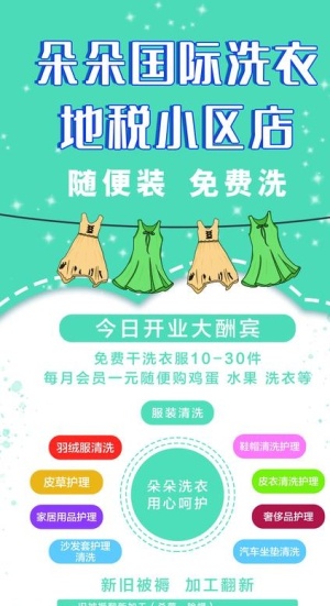 洗衣店宣传展架图片