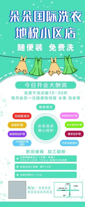 洗衣店宣传展架图片