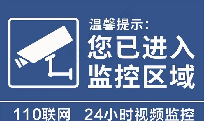 监控区域图片cdr矢量模版下载