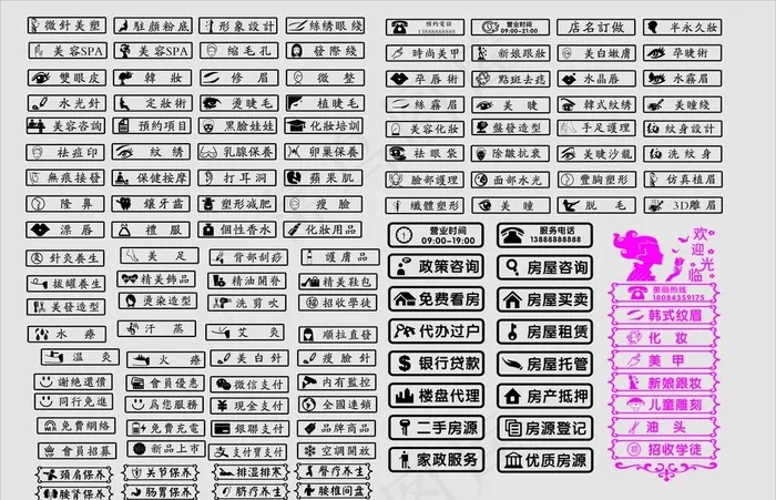 美容小图标 玻璃门贴 素材图片cdr矢量模版下载