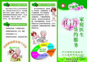 家庭医生签约服务三折页图片