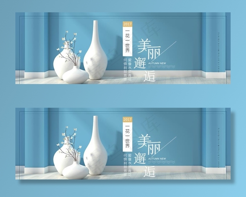 蓝色花瓶极简简约小清新图片(1920X700(DPI:72))psd模版下载