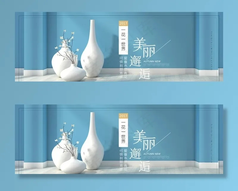 蓝色花瓶极简简约小清新图片(1920X700(DPI:72))psd模版下载