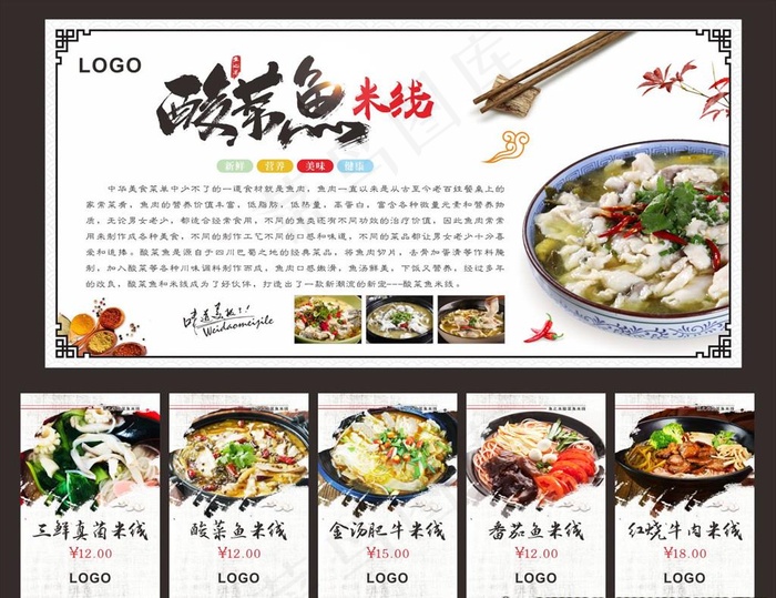 酸菜鱼图片(210X297)cdr矢量模版下载