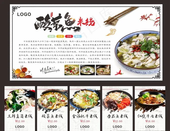 酸菜鱼图片(210X297)cdr矢量模版下载