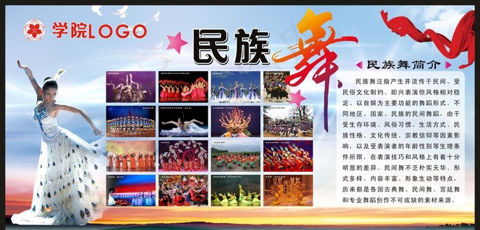 民族舞图片cdr矢量模版下载