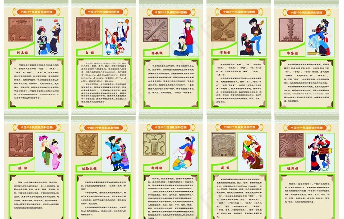 56个民族图片(6803X4535(DPI:72))psd模版下载