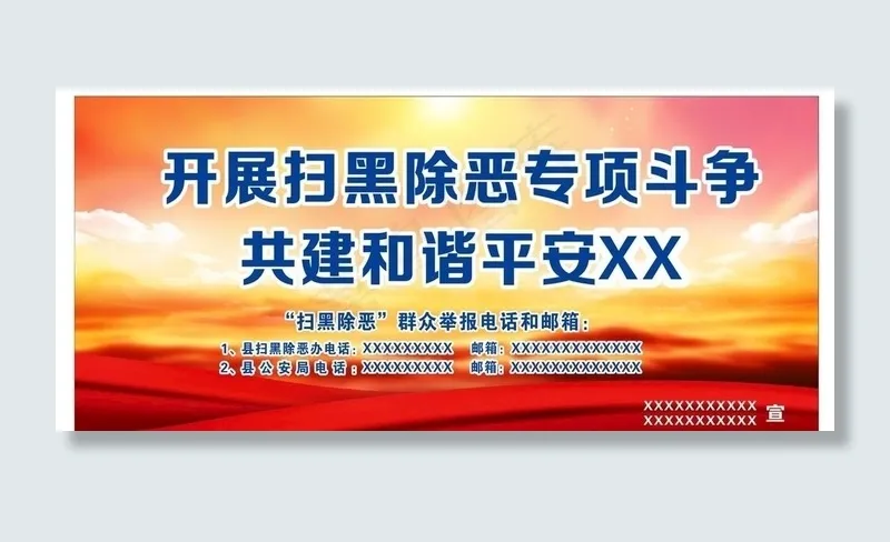 扫黑除恶 党建展板图片