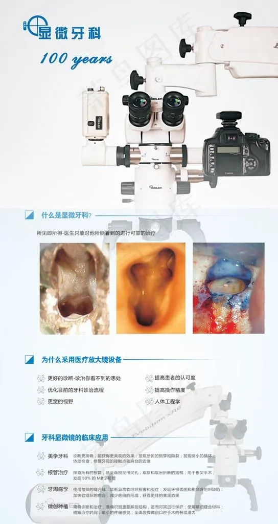 显微镜牙科图片psd模版下载