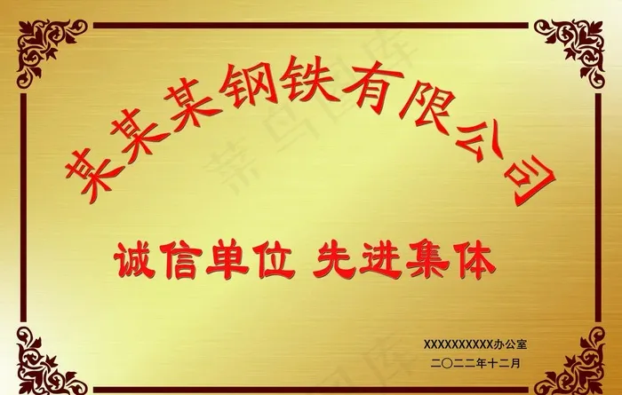 公司企业铜牌模板图片(4961X3308(DPI:300))psd模版下载