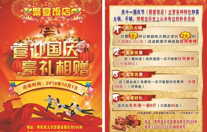 宣传单 酒店图片cdr矢量模版下载