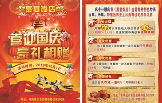 宣传单 酒店图片