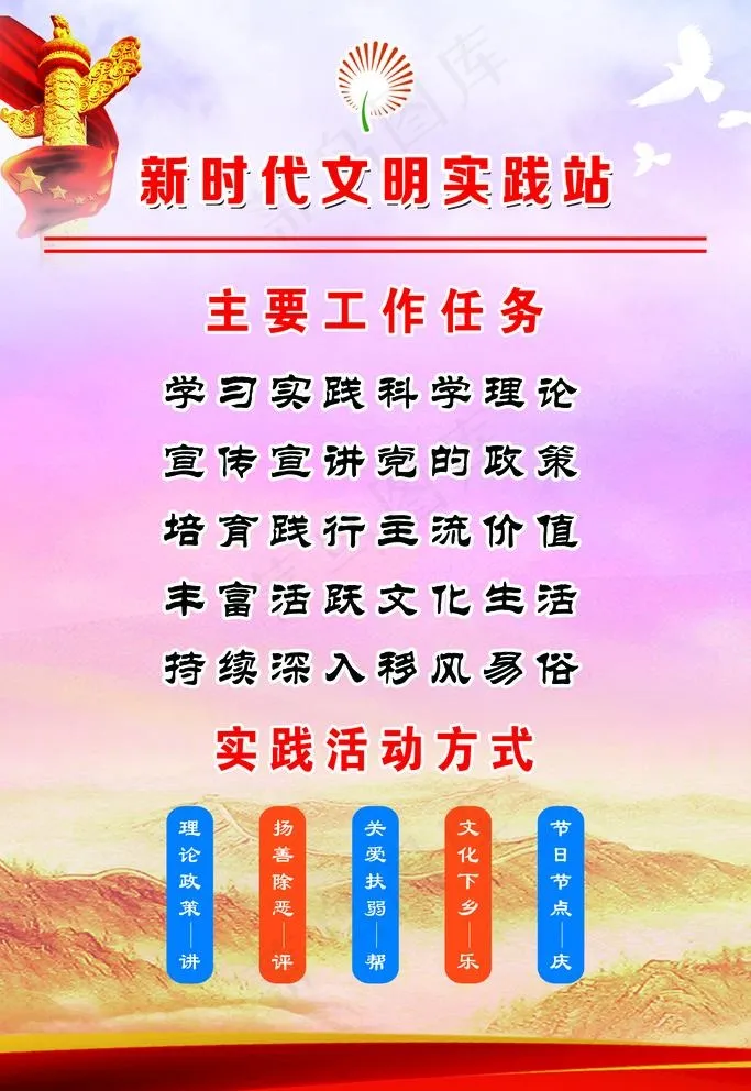 文明实践图片(2362X3543(DPI:100))psd模版下载