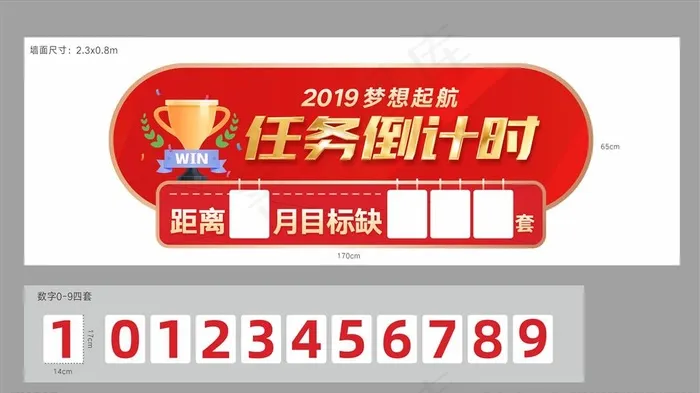 倒计时任务牌图片cdr矢量模版下载