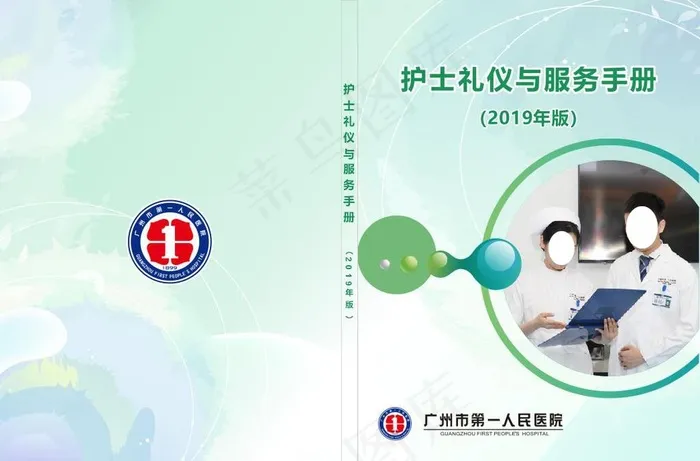 护士礼仪封面图片cdr矢量模版下载