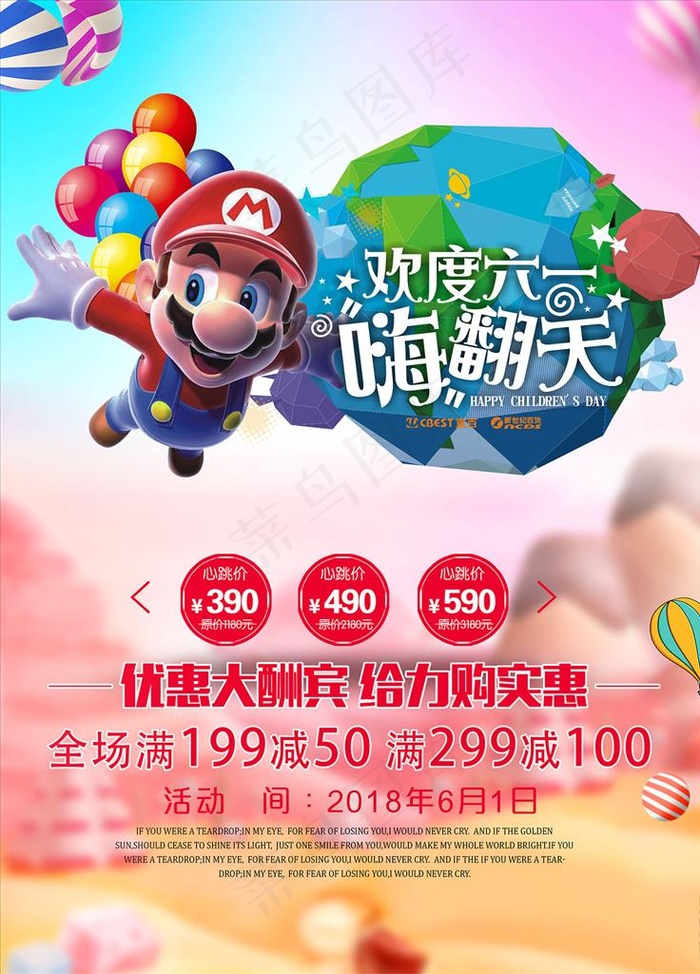 六一儿童节商业海报设计图片(4724X6299(DPI:200))psd模版下载