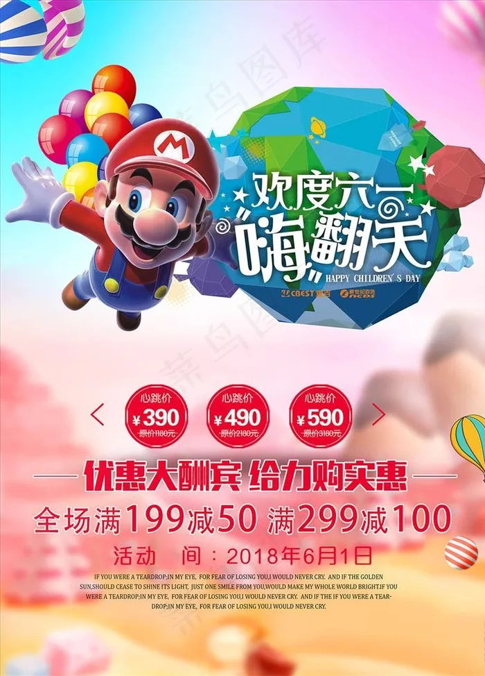 六一儿童节商业海报设计图片(4724X6299(DPI:200))psd模版下载
