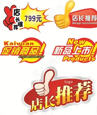 店长隆重推荐图片