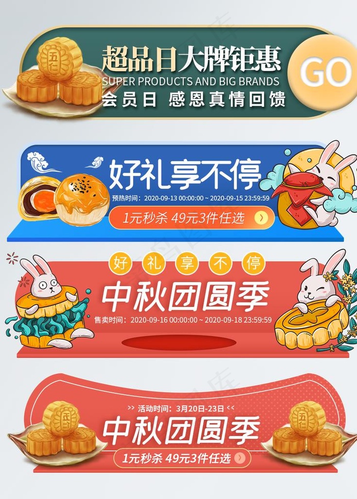 中秋节食品月饼活动入口图胶囊海图片