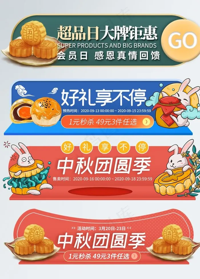 中秋节食品月饼活动入口图胶囊海图片(1024X1369(DPI:72))psd模版下载